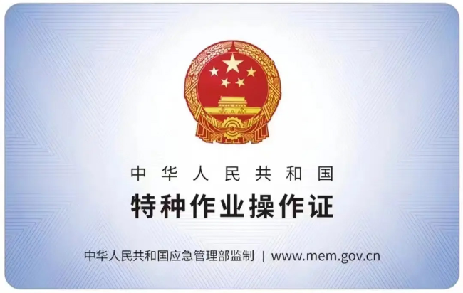 庐江有限空间作业证